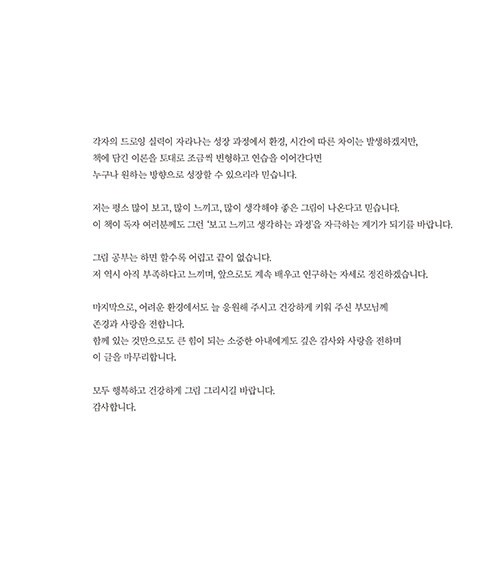 Point Character Drawing 2 by Taco 포인트 캐릭터 드로잉 2 [Korean & English BooK]